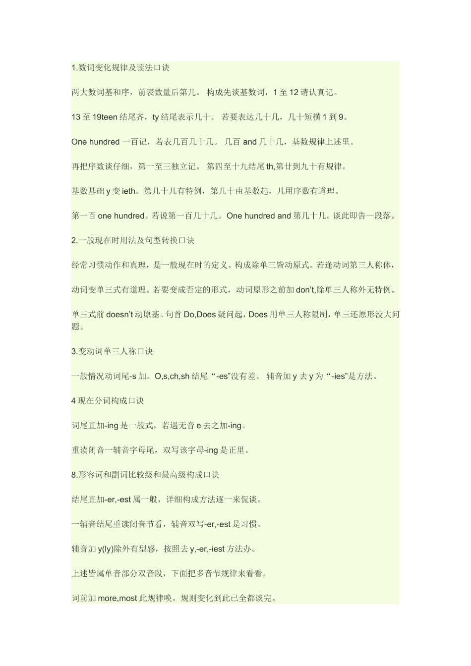 英语口决 (2)_第1页