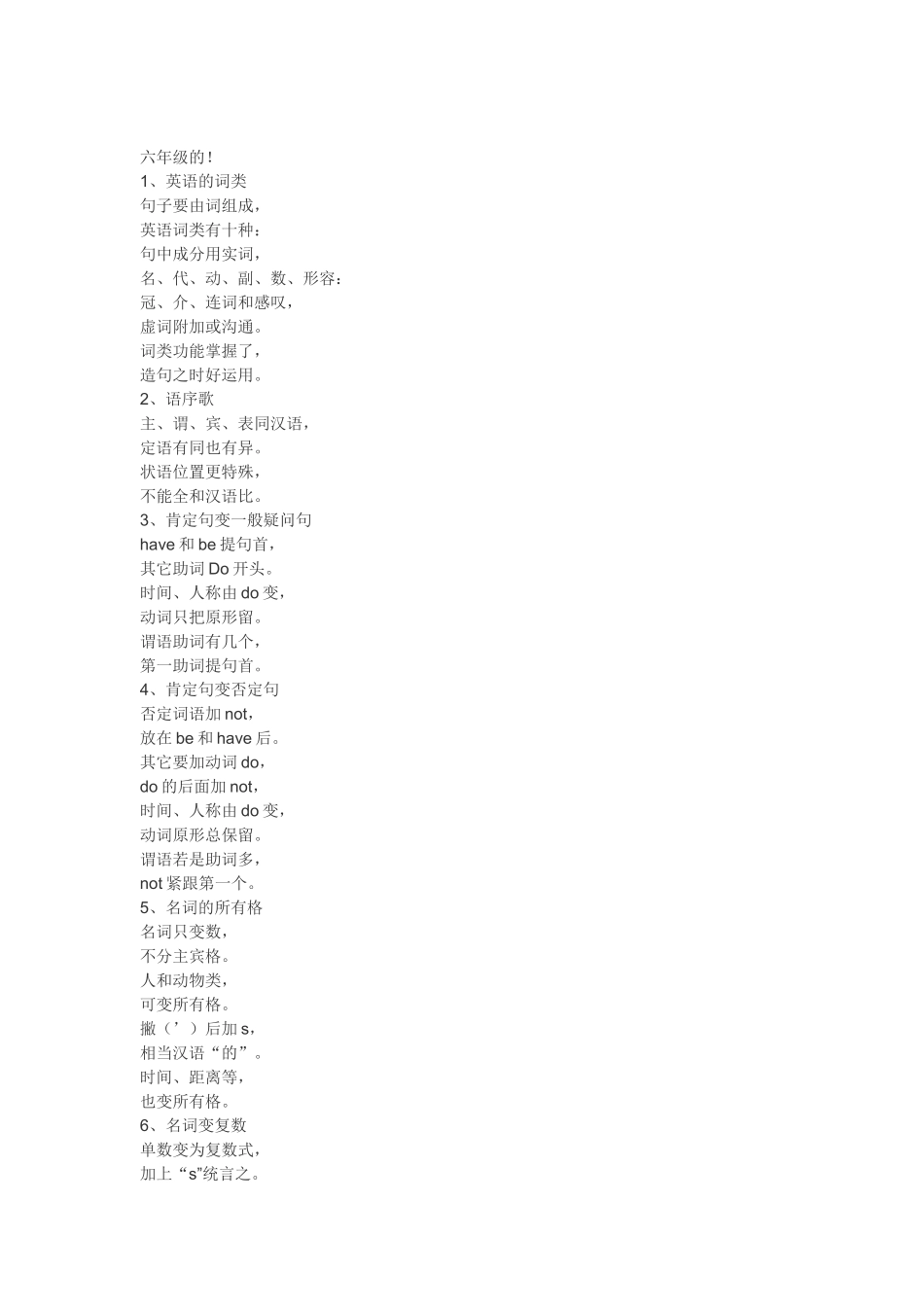 英语口决 (2)_第3页