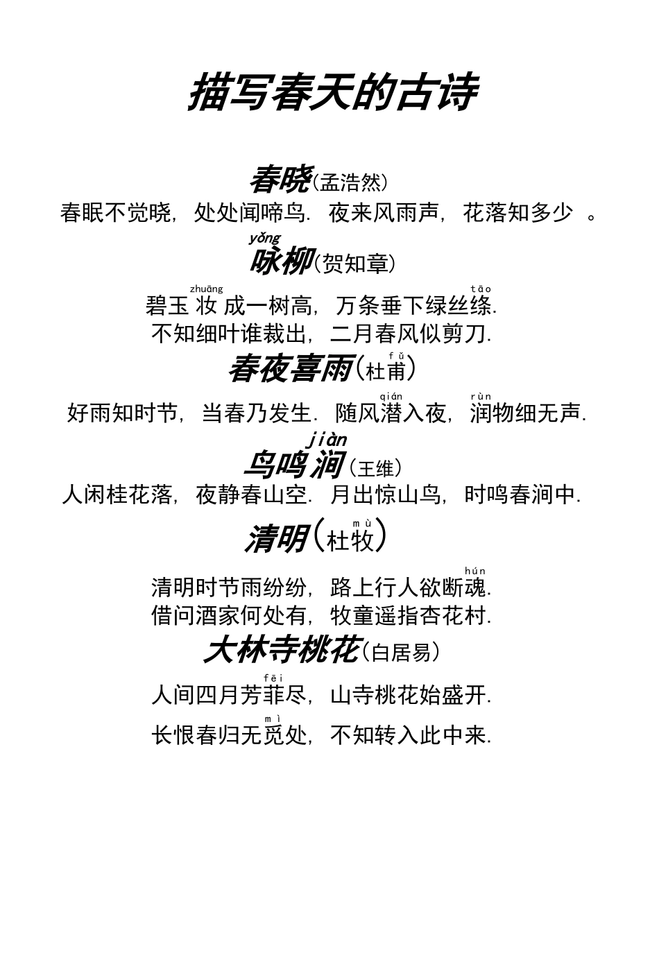 描写四季古诗_第1页