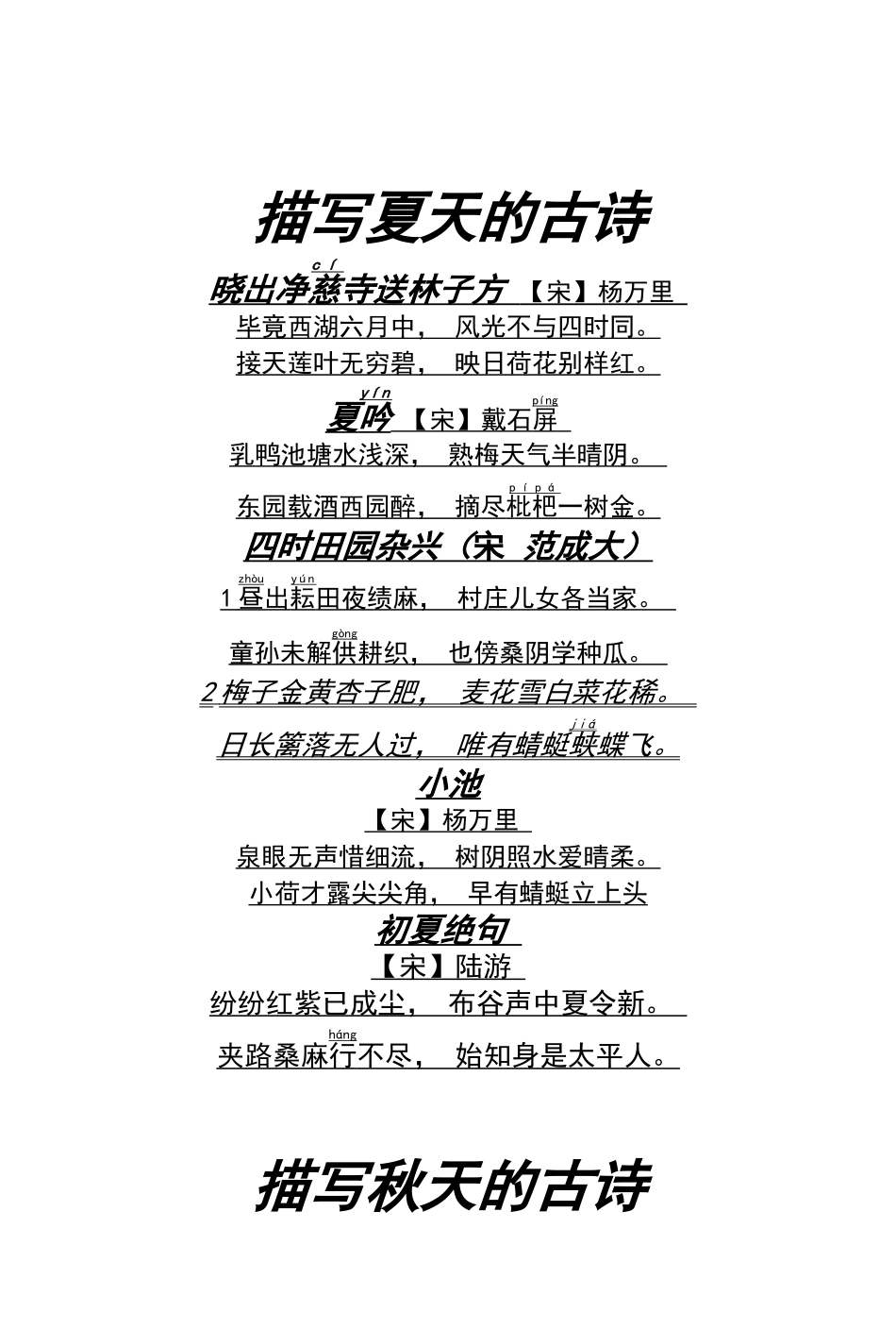 描写四季古诗_第2页