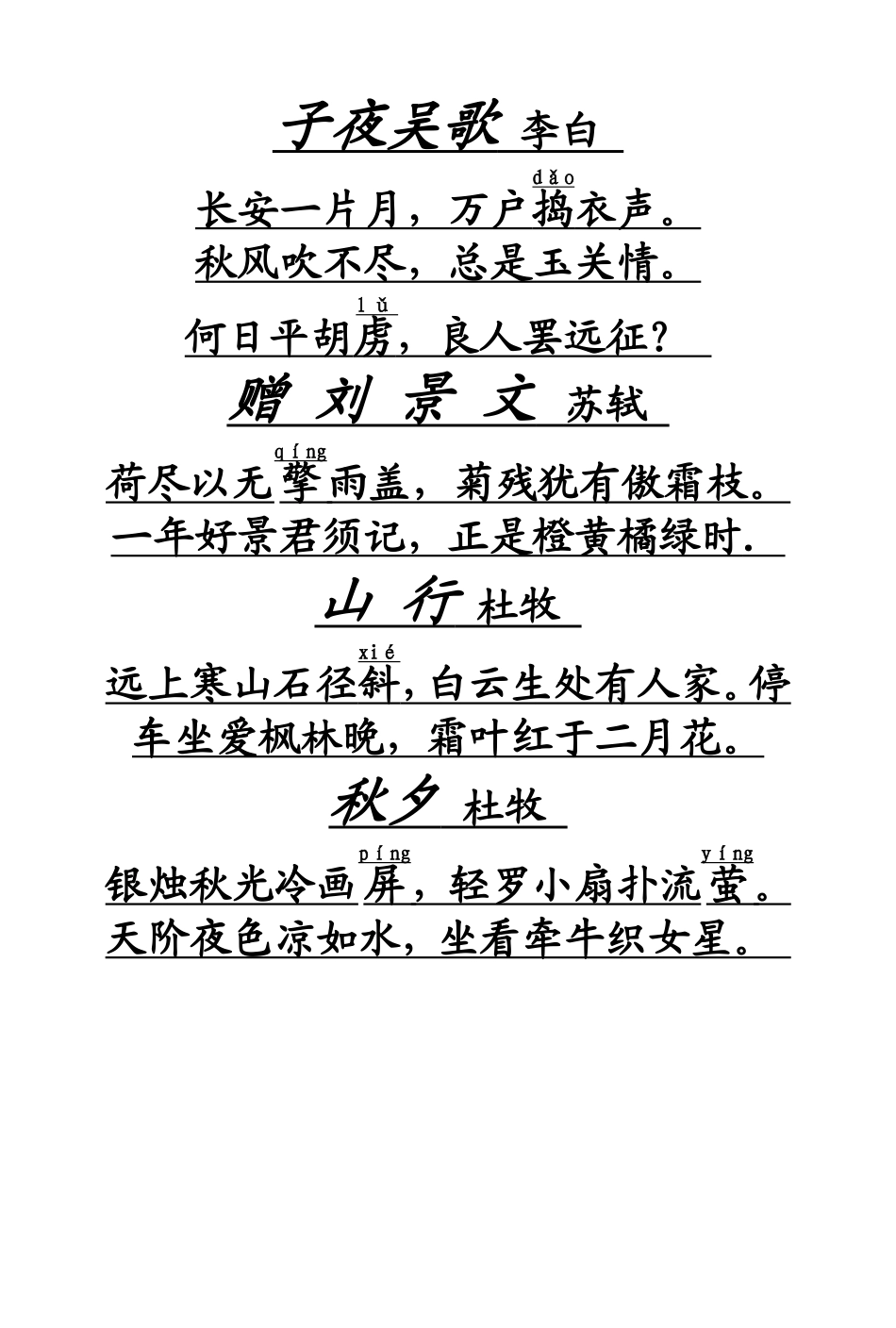 描写四季古诗_第3页