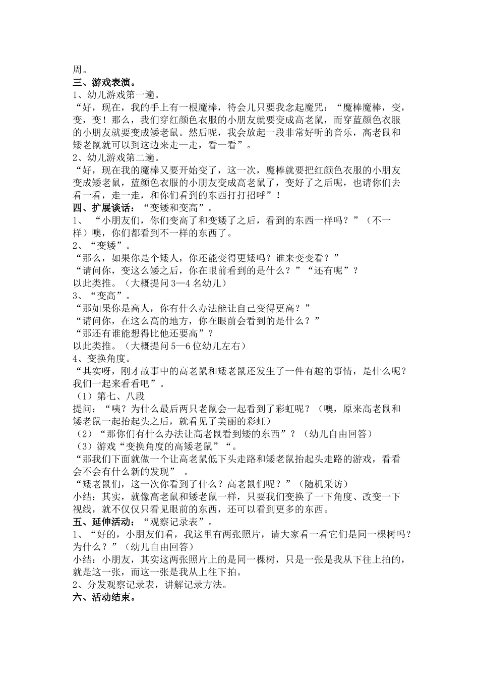 高老鼠和矮老鼠_第2页