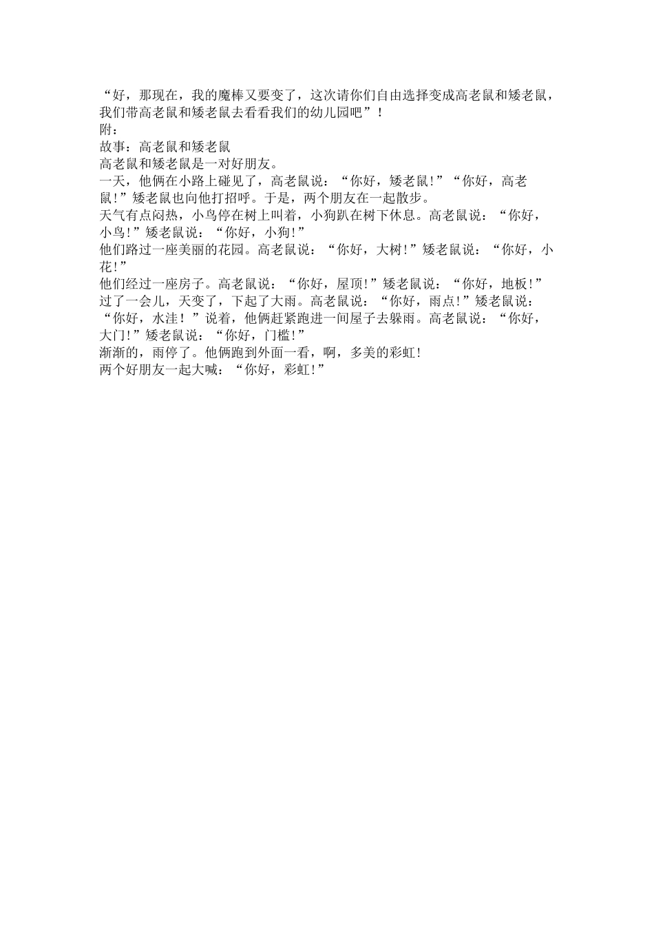 高老鼠和矮老鼠_第3页