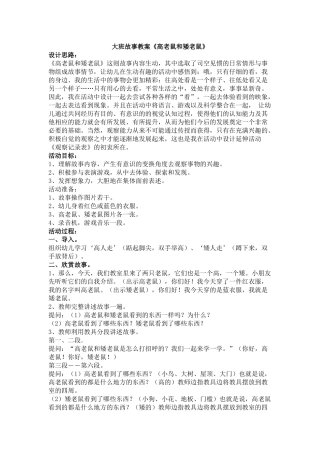 高老鼠和矮老鼠