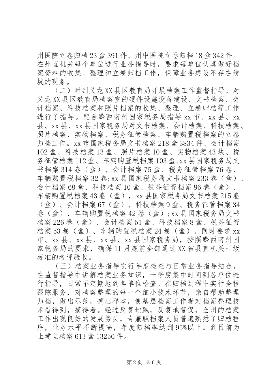 XX年档案局工作总结及XX年工作打算 _第2页