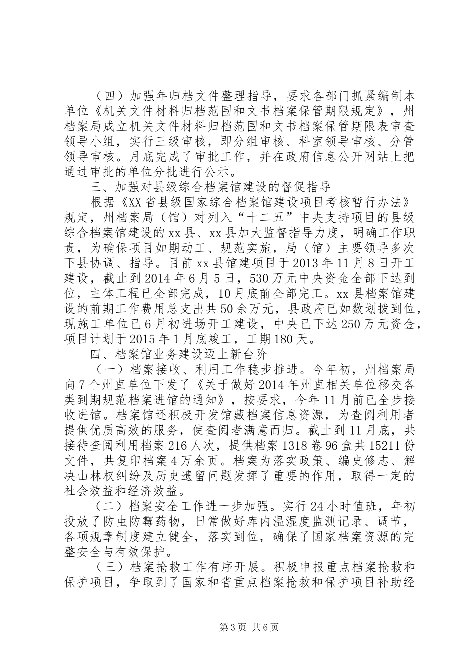 XX年档案局工作总结及XX年工作打算 _第3页
