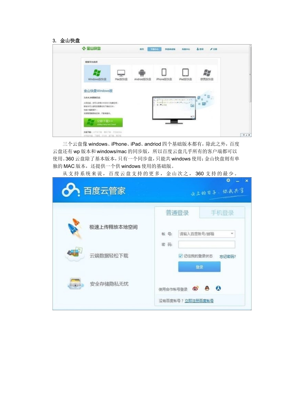 网盘比较分析_第2页