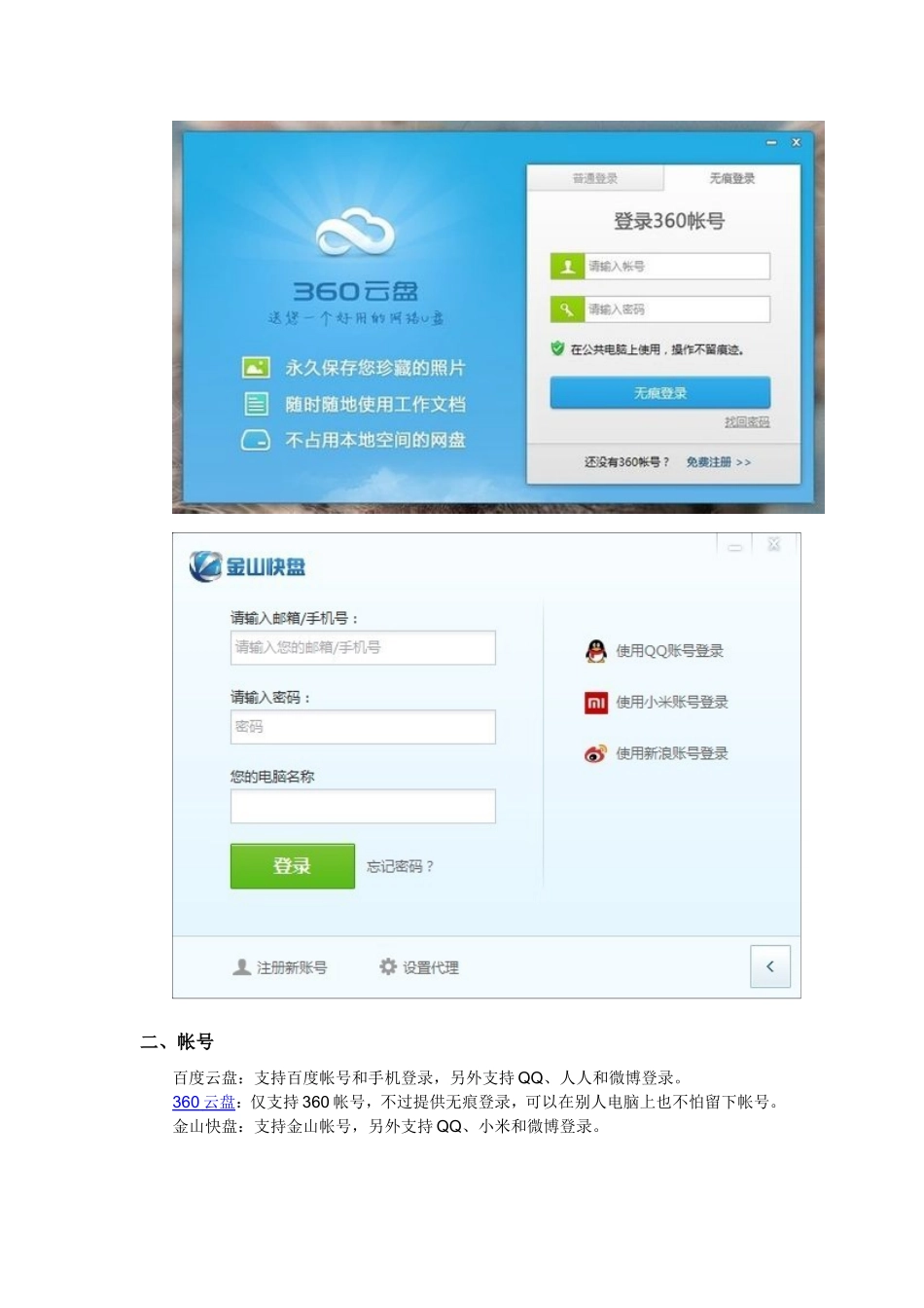 网盘比较分析_第3页
