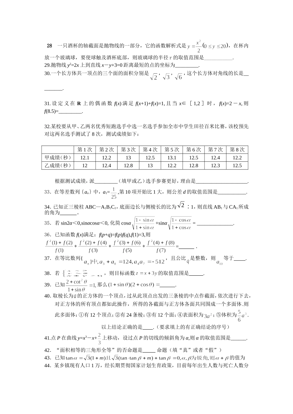 高考数学填空题_第3页