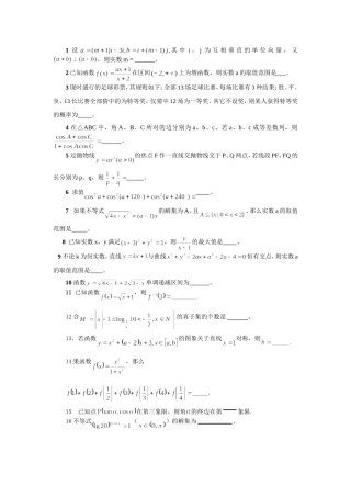 高考数学填空题