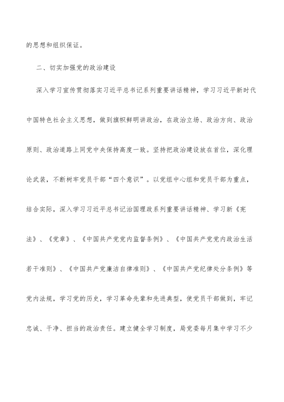 x局党委2022年党建工作计划范文_第2页