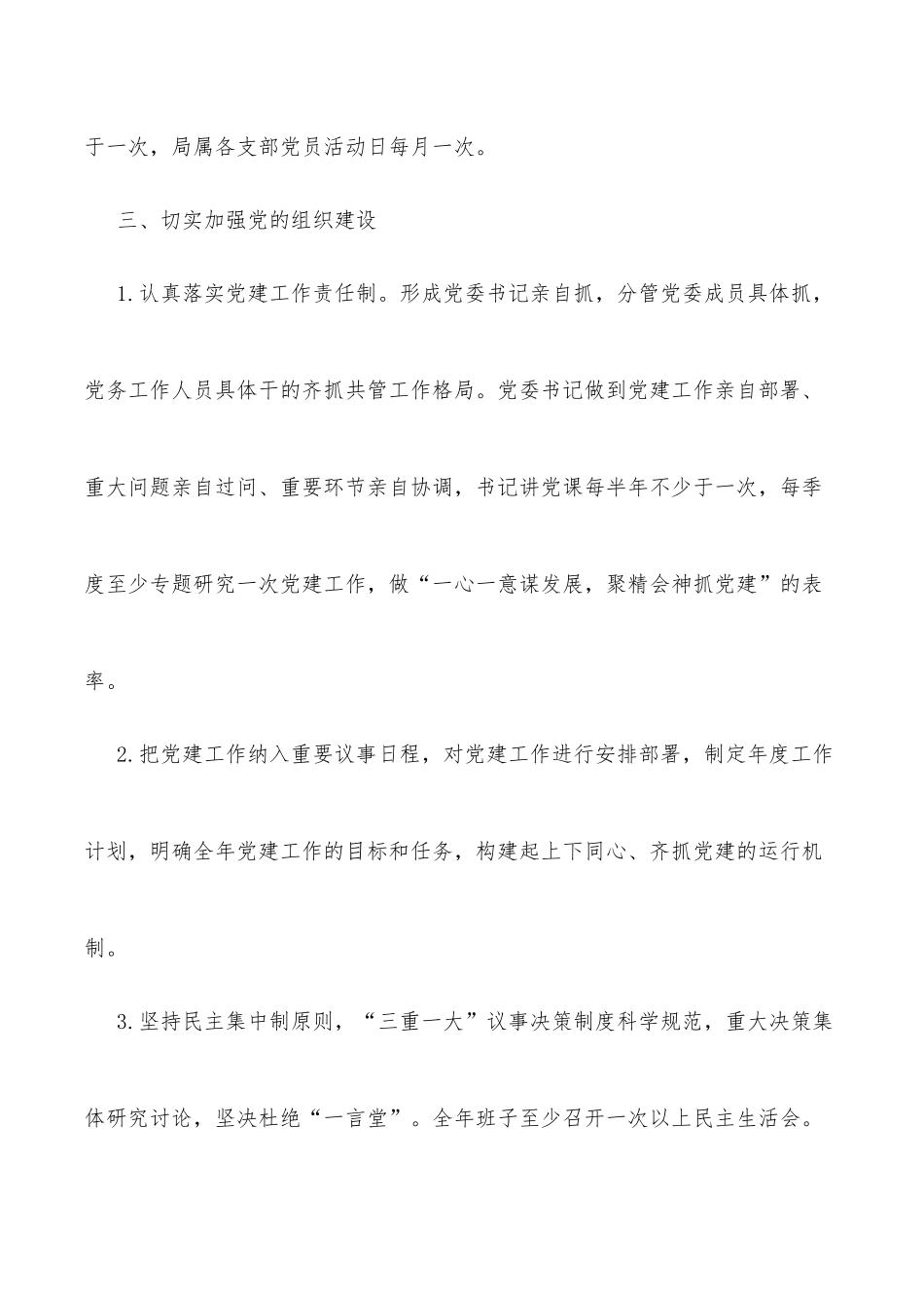 x局党委2022年党建工作计划范文_第3页