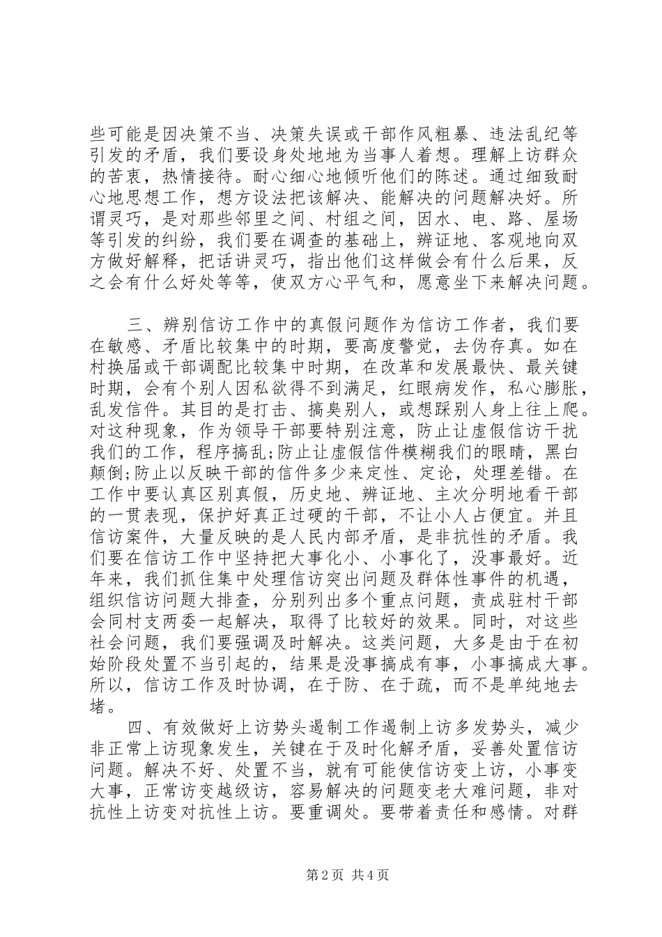 20XX年信访人员工作总结实用范文_第2页