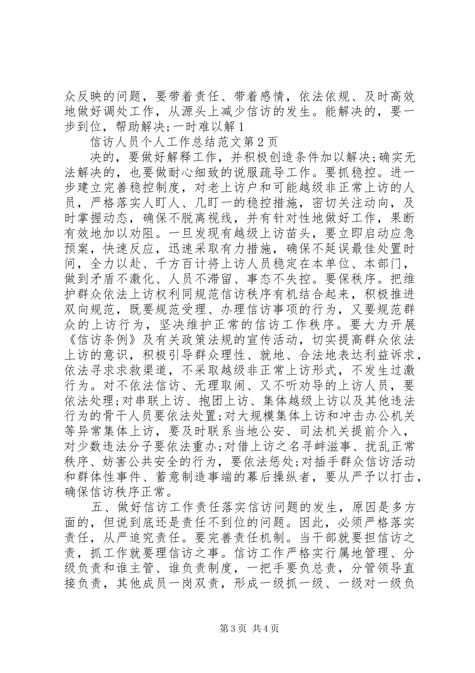 20XX年信访人员工作总结实用范文_第3页