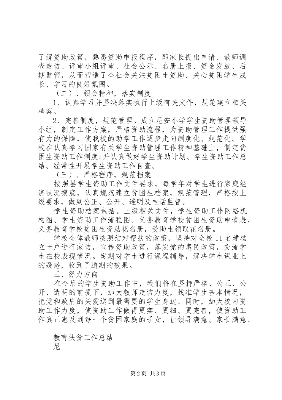 XX年教育扶贫工作总结 _第2页