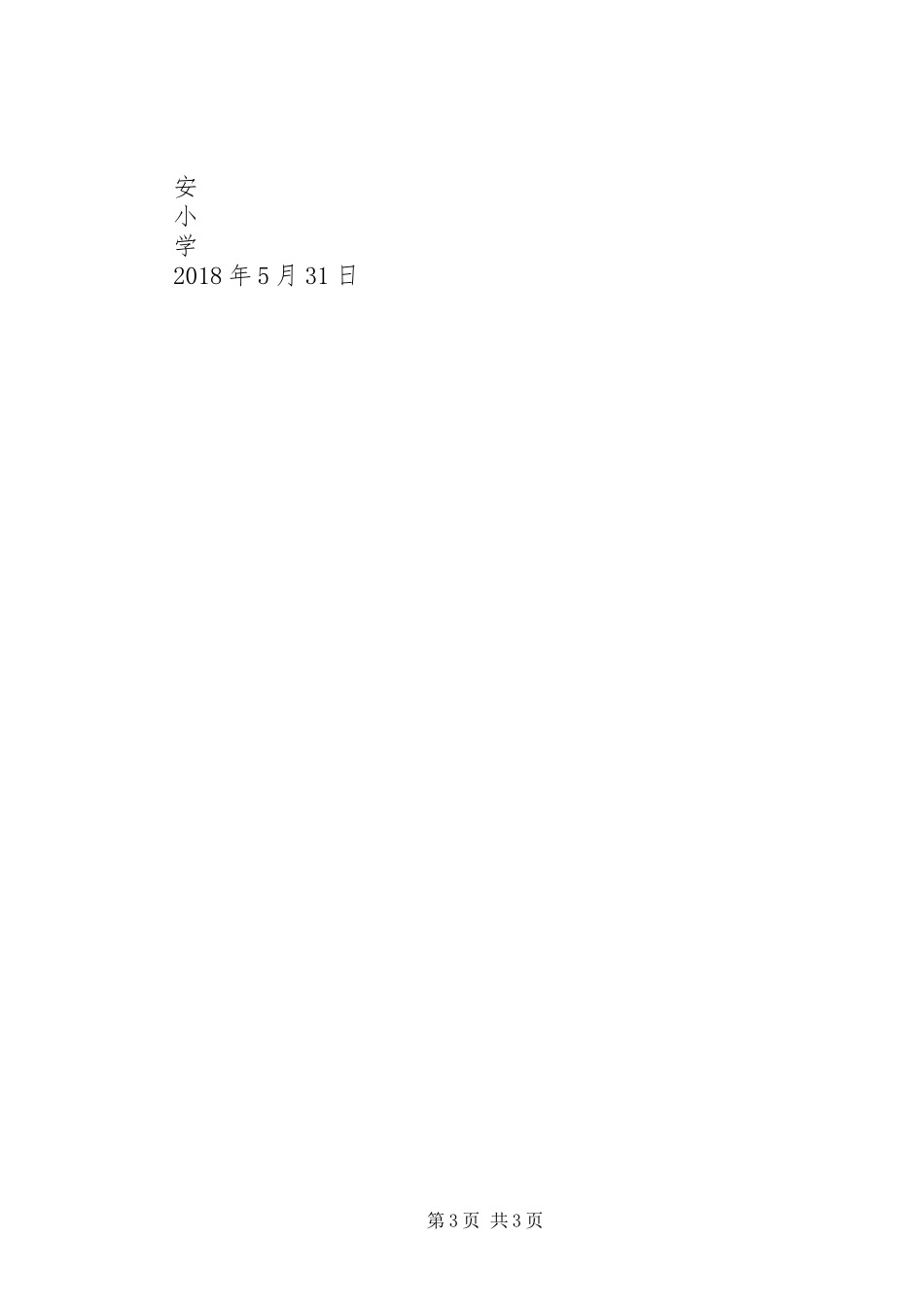 XX年教育扶贫工作总结 _第3页