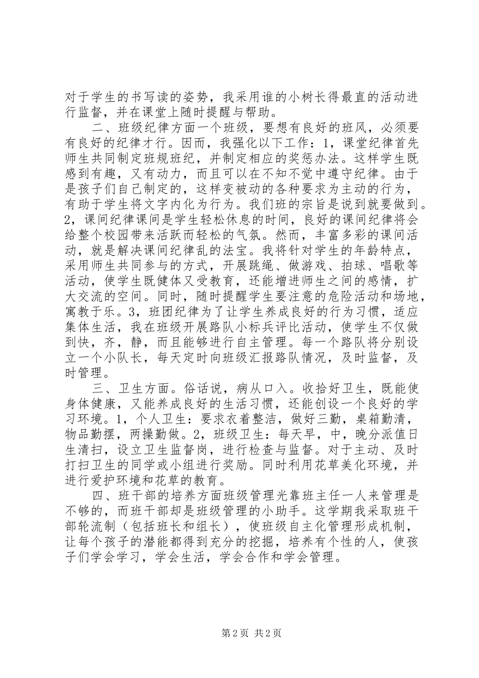 20XX年二年级班主任年终工作总结模板_第2页