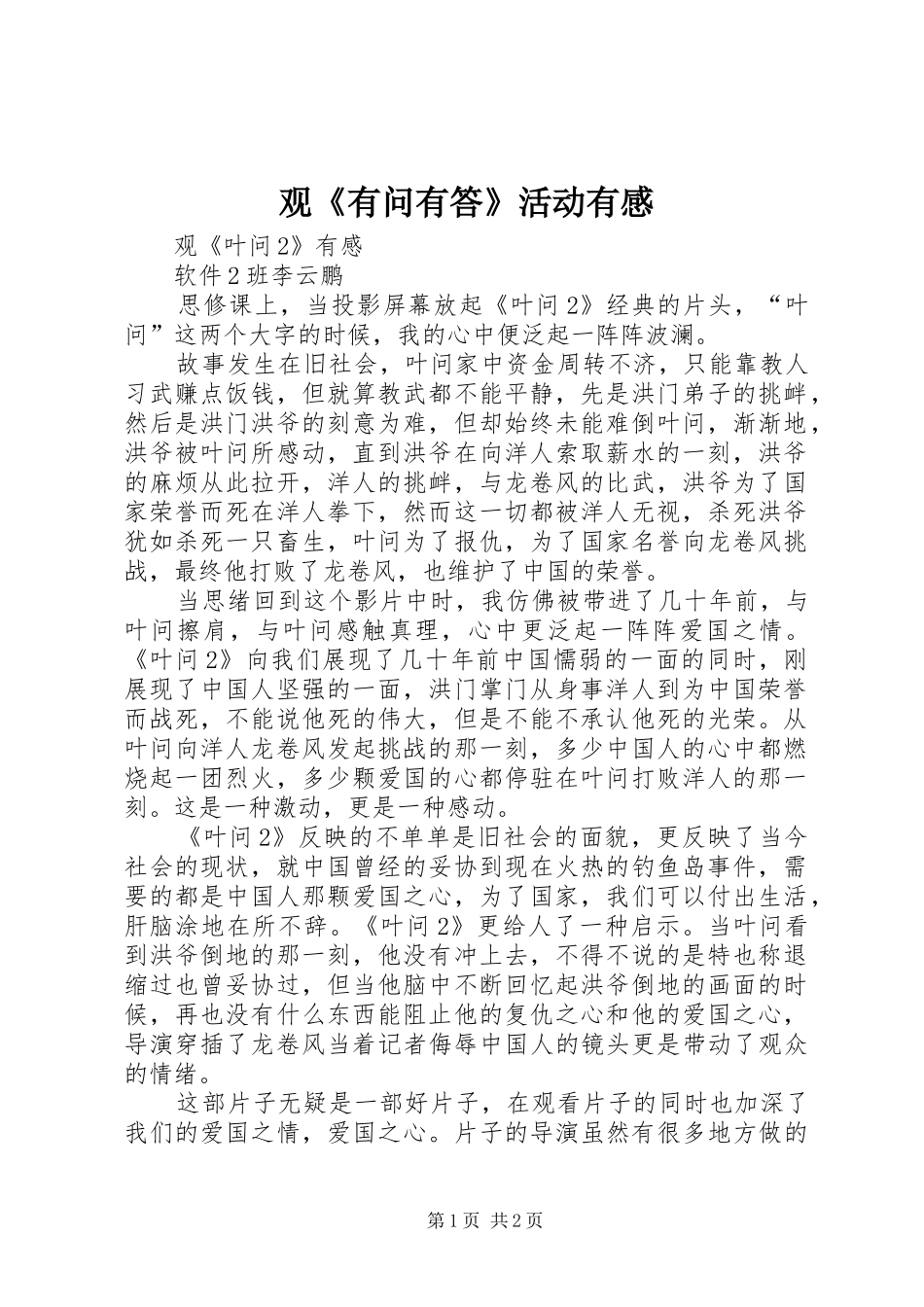 观《有问有答》活动有感_第1页