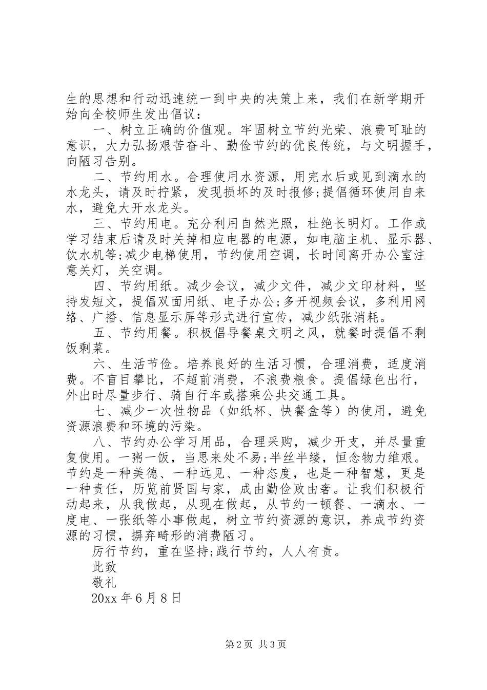 奉行勤俭节约倡议书范文_第2页