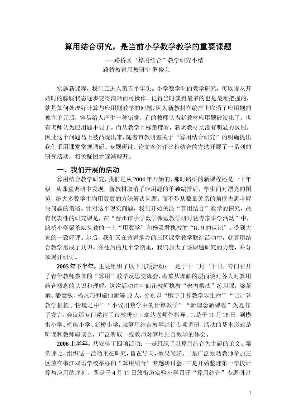 算用结合研究_第1页