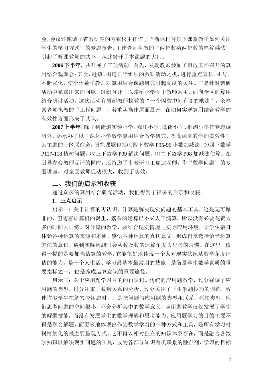 算用结合研究_第2页