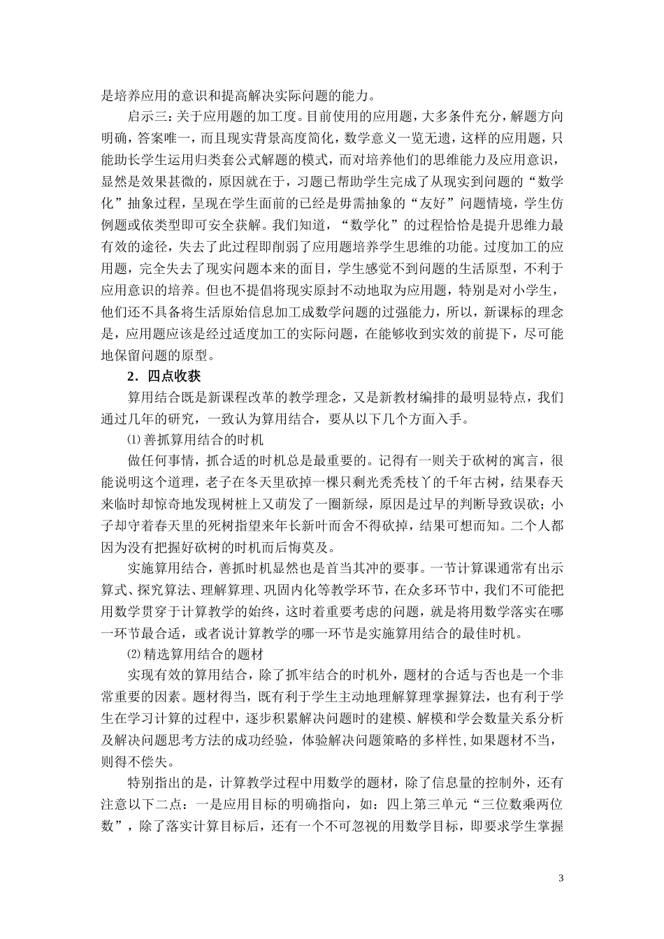 算用结合研究_第3页