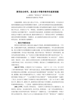 算用结合研究