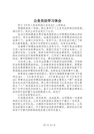 公务员法学习体会