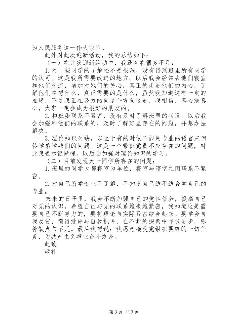 大学生下寝工作总结报告 _第3页