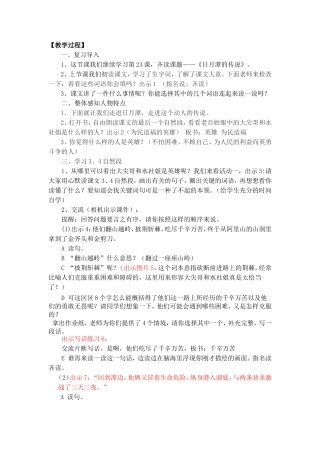 日月潭的传说新