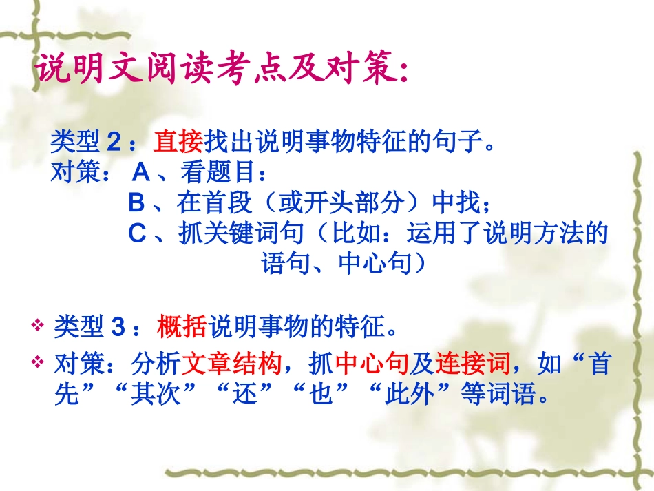 说明文阅读指导_第3页