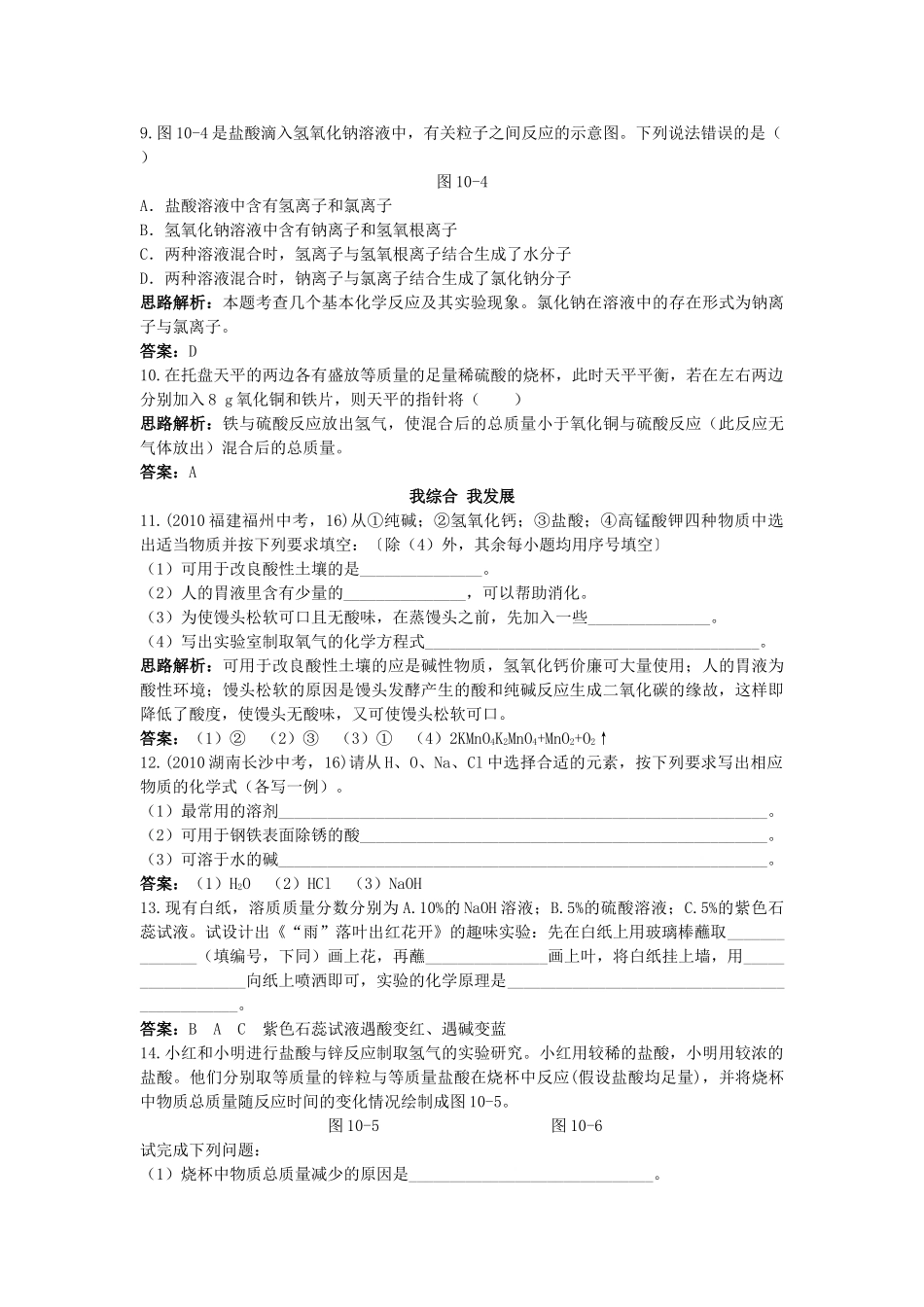 中考化学单元基础达标练习题 第十单元课题1　常见的酸和碱 含教师版解析_第2页