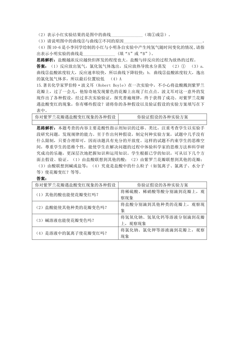 中考化学单元基础达标练习题 第十单元课题1　常见的酸和碱 含教师版解析_第3页