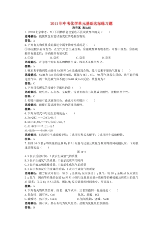 中考化学单元基础达标练习题 第十单元课题1　常见的酸和碱 含教师版解析