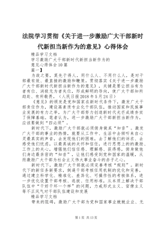 法院学习贯彻《关于进一步激励广大干部新时代新担当新作为的意见》体会心得