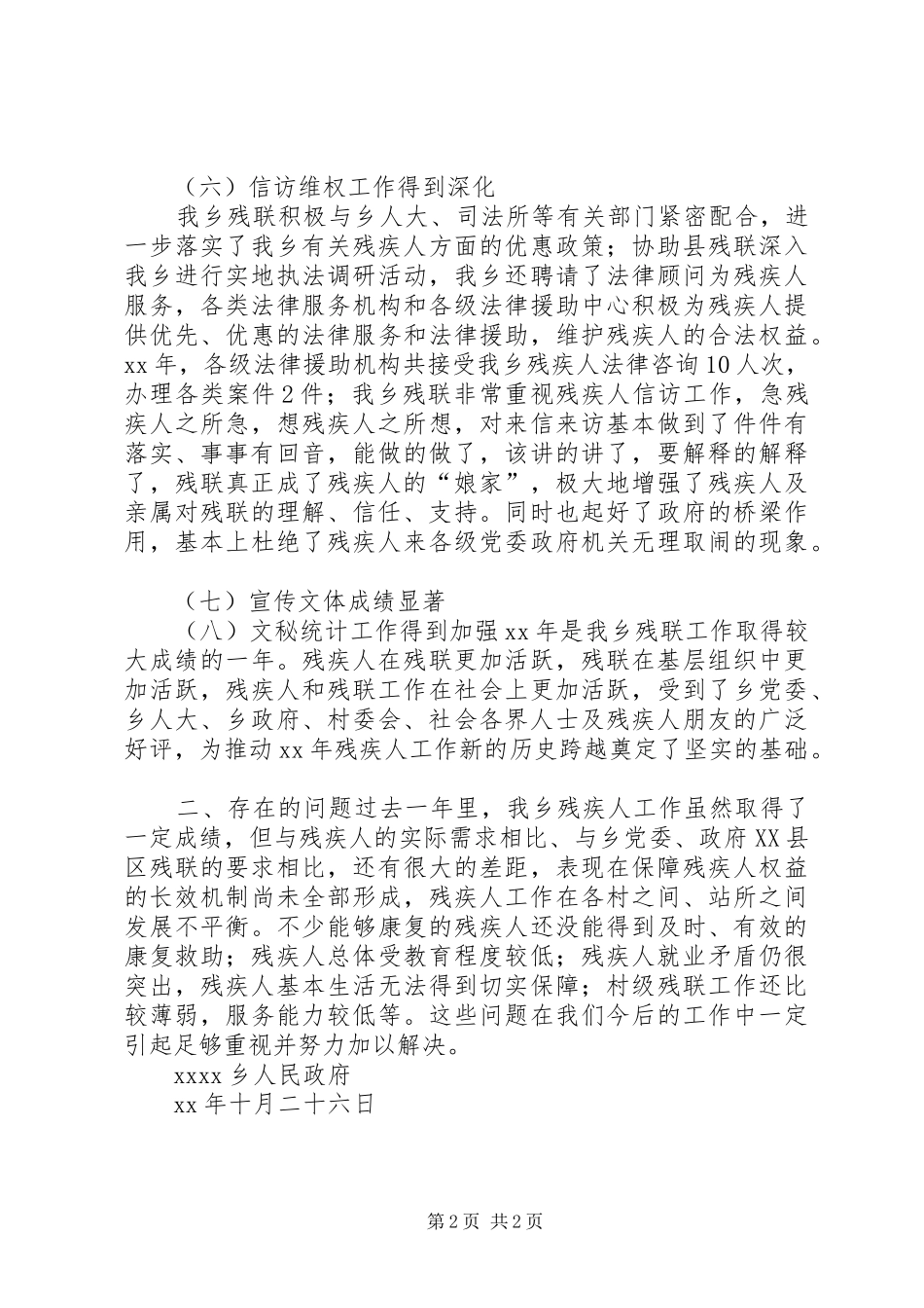 200乡镇残联工作总结_第2页