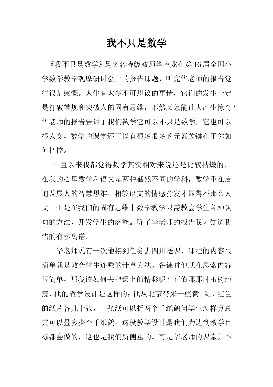 我不只是数学_第1页