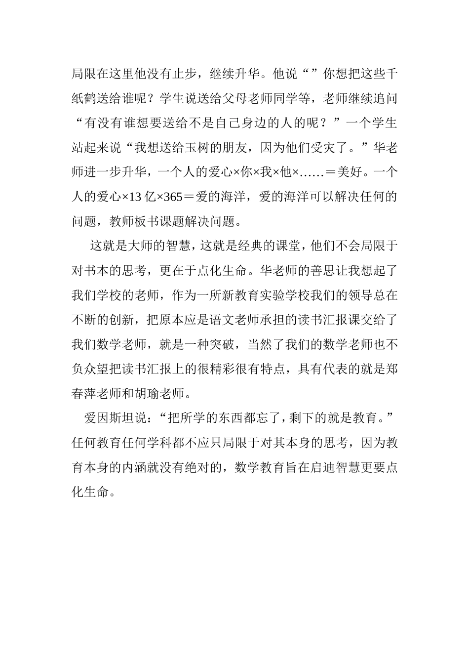 我不只是数学_第2页