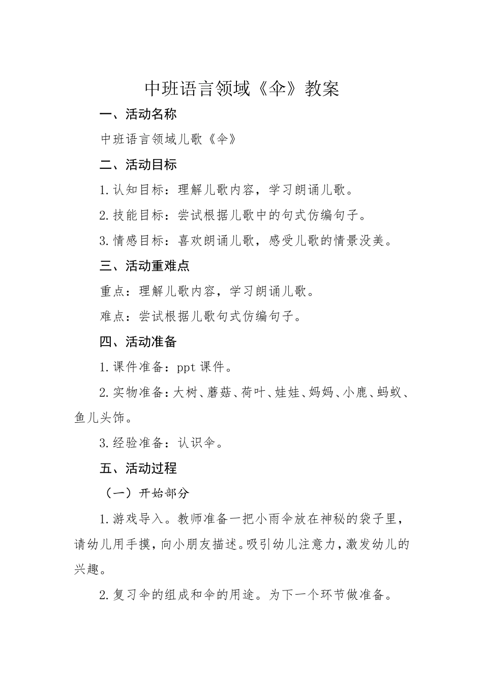 语言领域儿歌_第1页