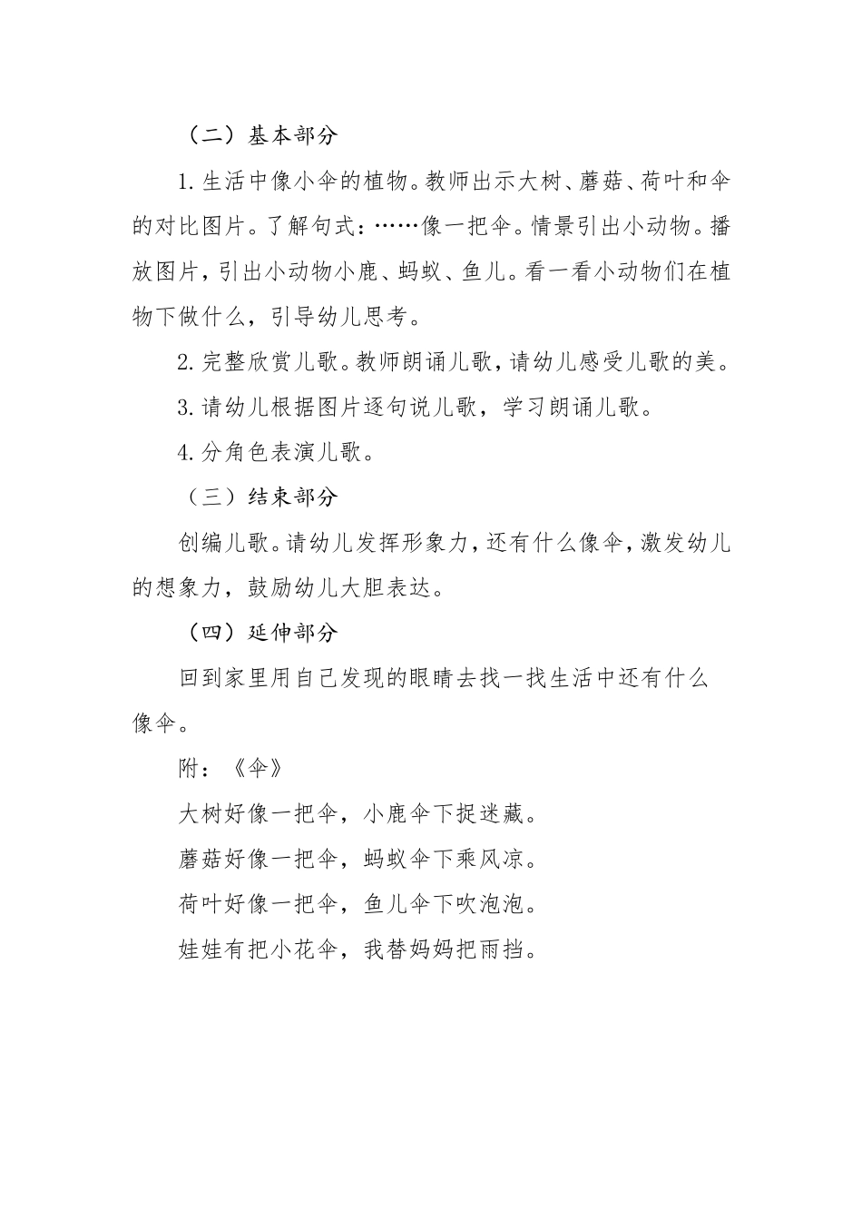 语言领域儿歌_第2页