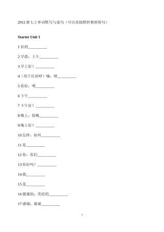 新七上单词默写