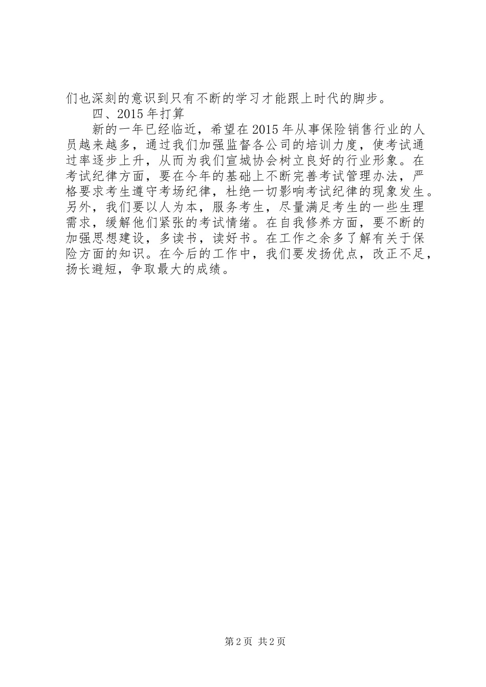 保险电考考务工作总结 _第2页