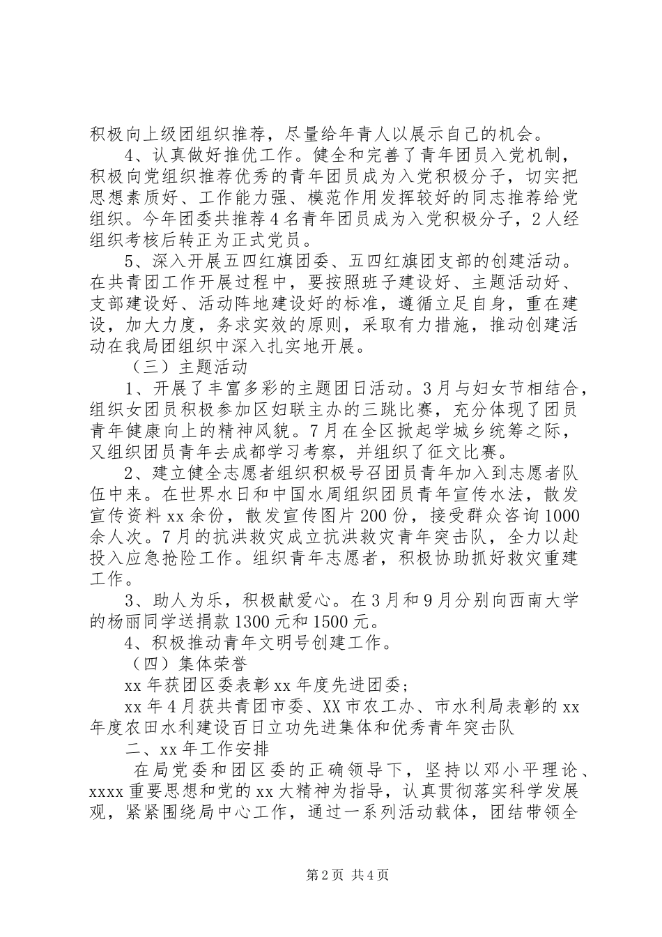 20XX年区团委共青团工作总结 _第2页