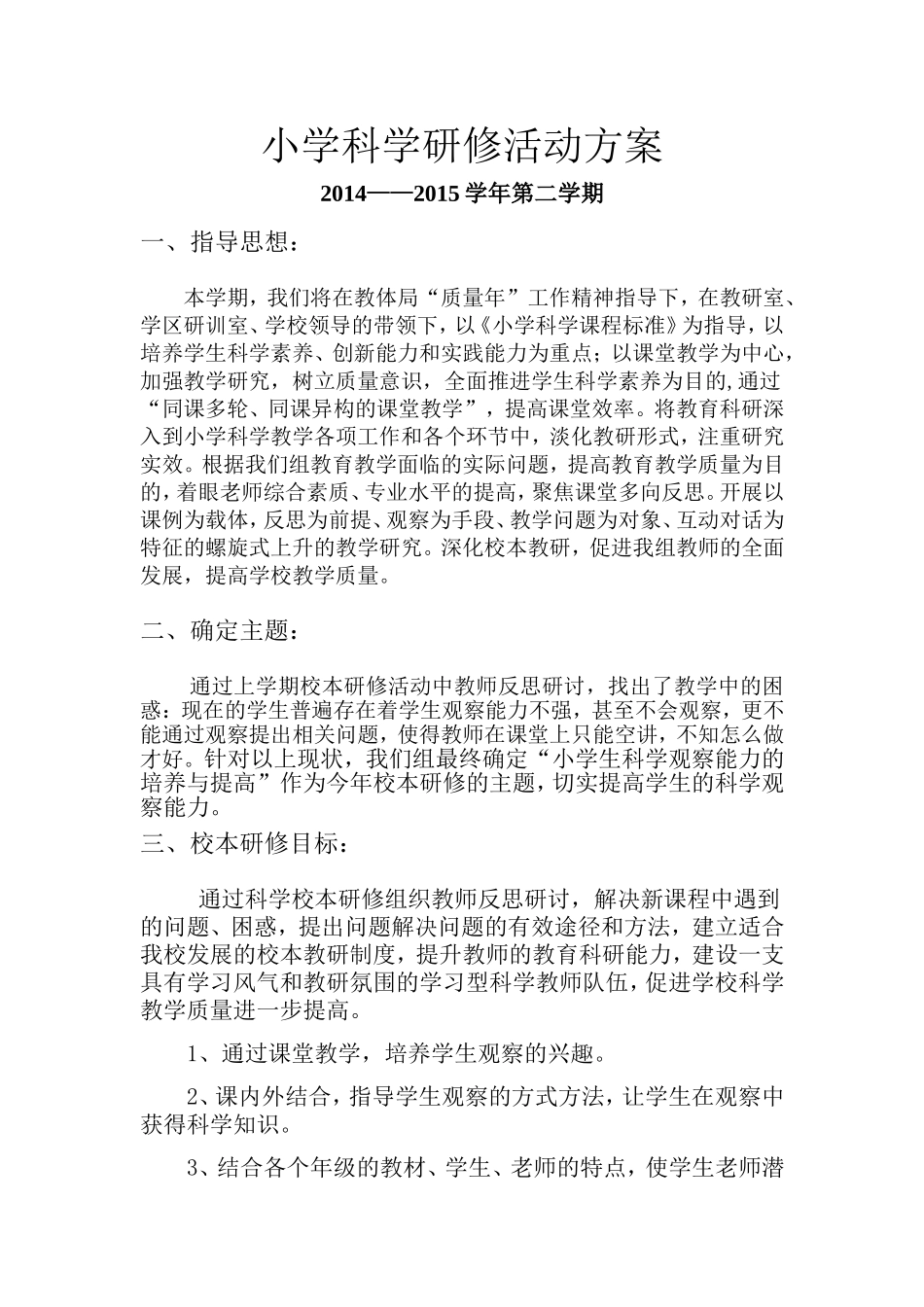 科学研修计划_第1页