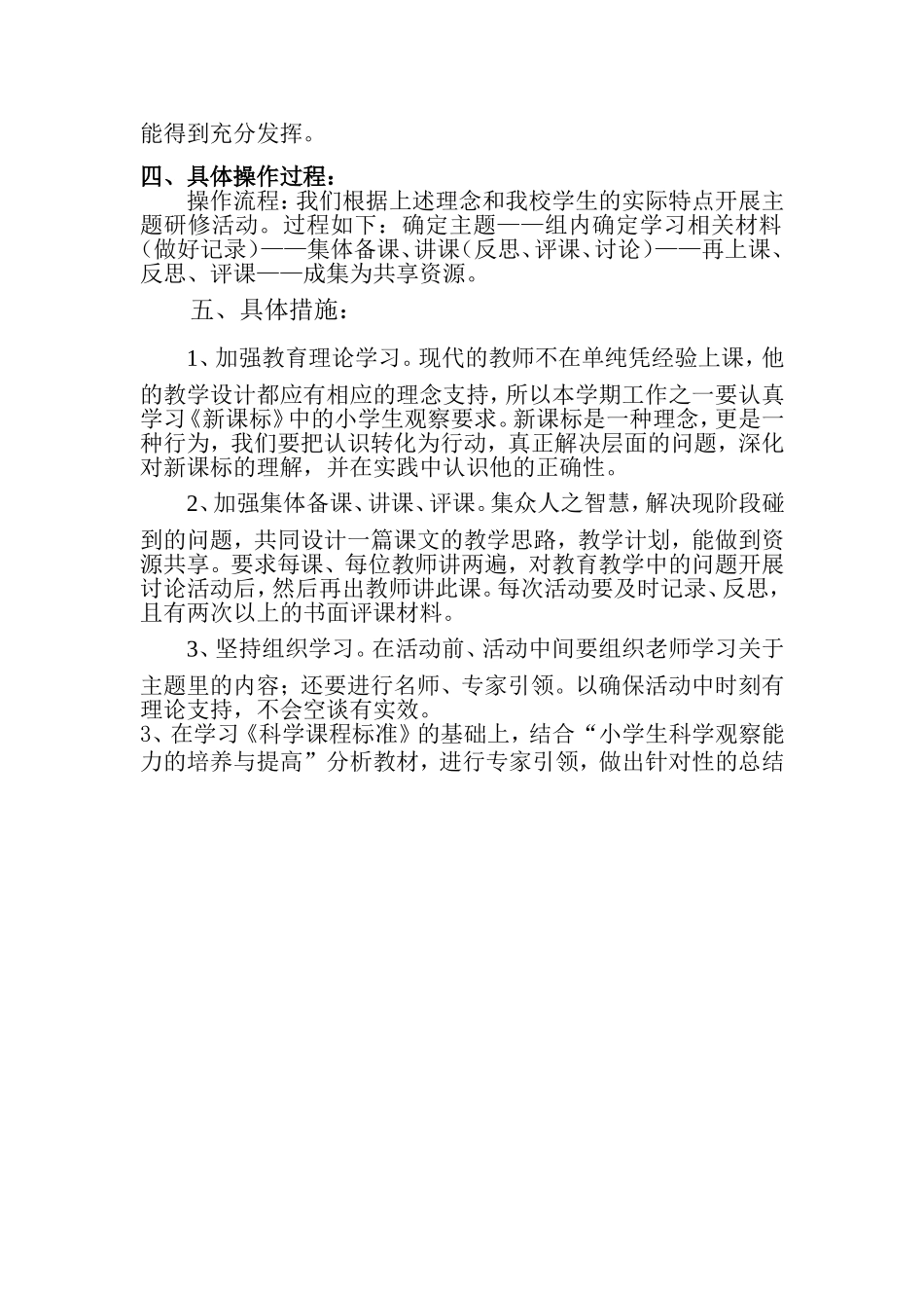 科学研修计划_第2页