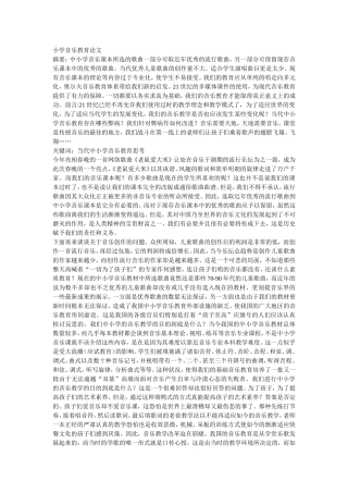 小学音乐教育