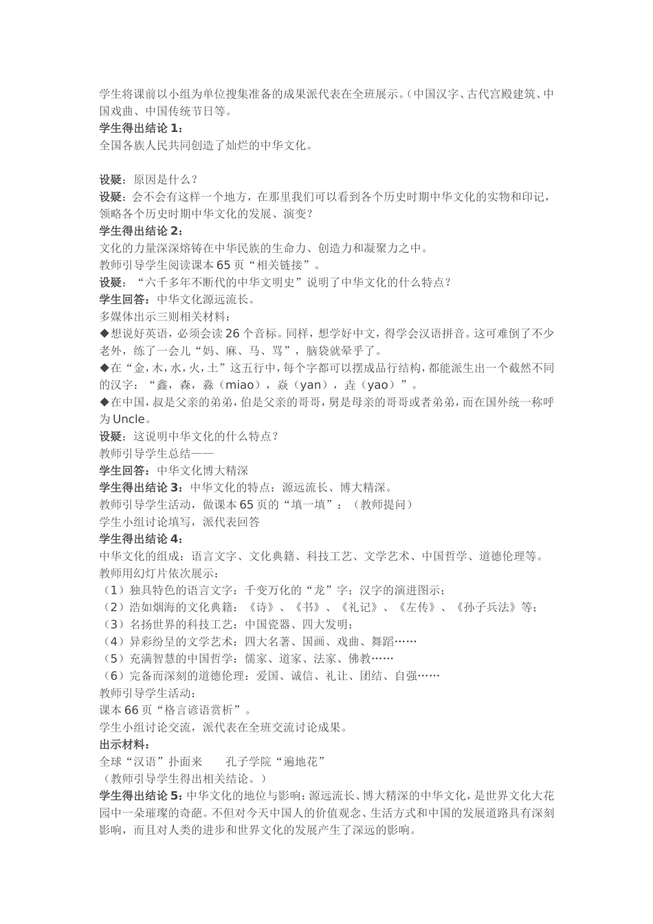 灿烂的中华文化_第2页