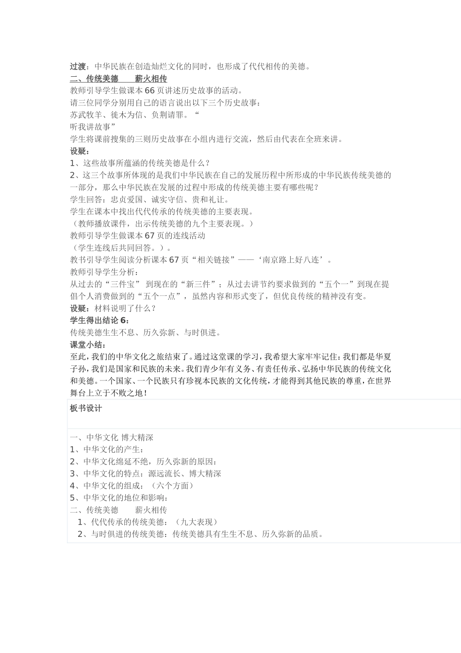 灿烂的中华文化_第3页