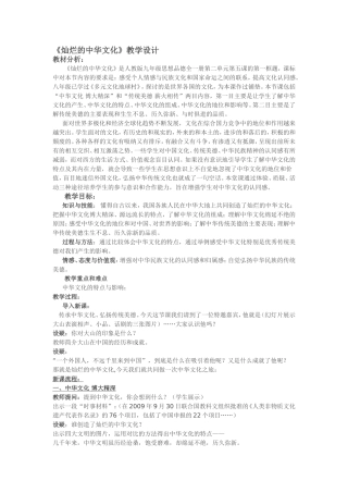 灿烂的中华文化