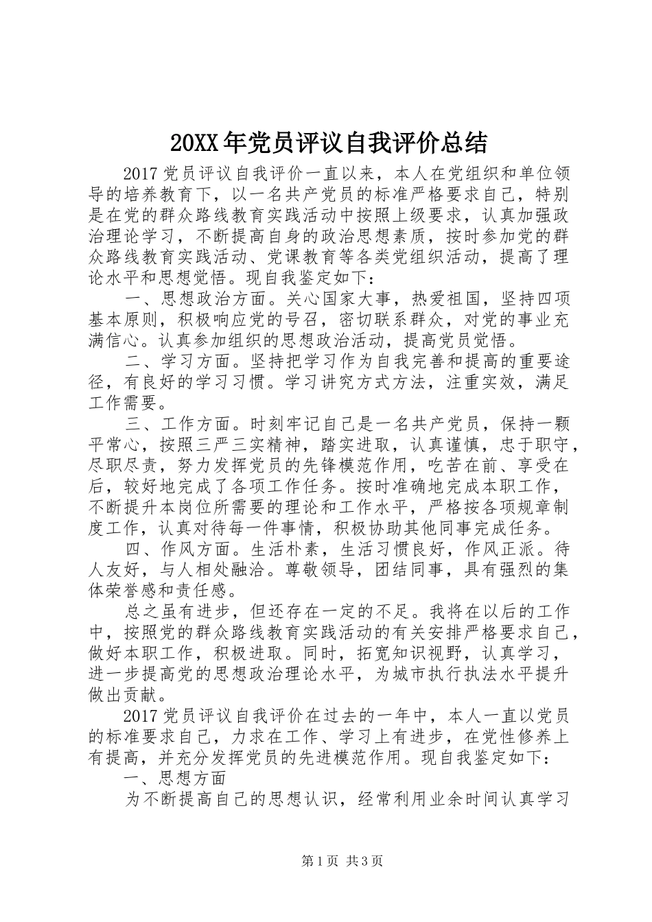 20XX年党员评议自我评价总结_第1页